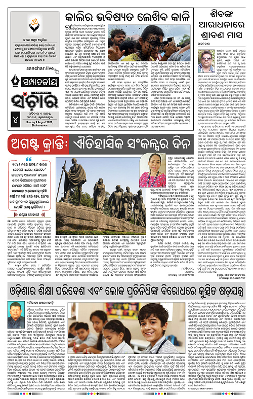 Sanchar-09-08-2026_4