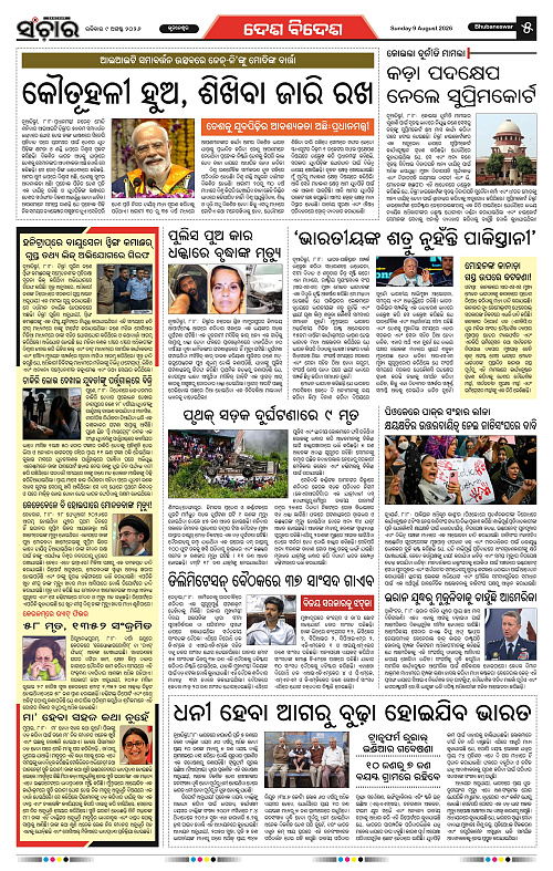 Sanchar-09-08-2026_5