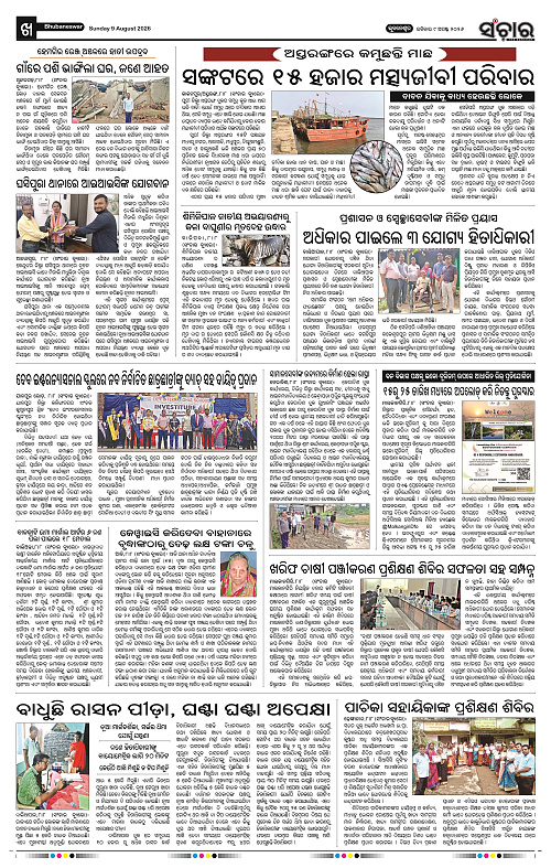 Sanchar-09-08-2026_10