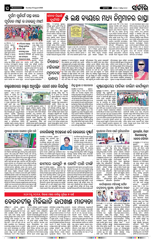 Sanchar-09-08-2026_12