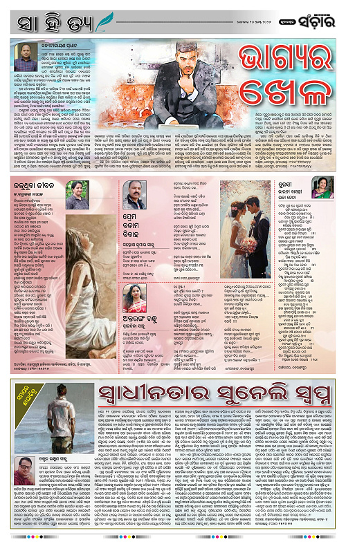 Sanchar-10-08-2026_2