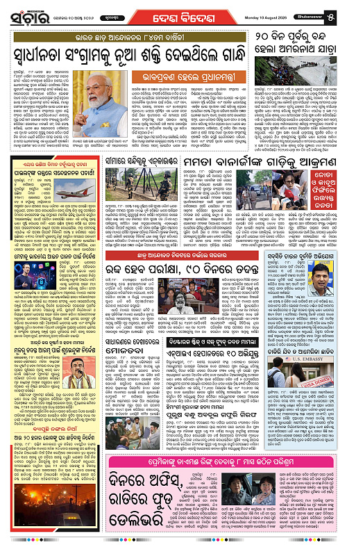 Sanchar-10-08-2026_5