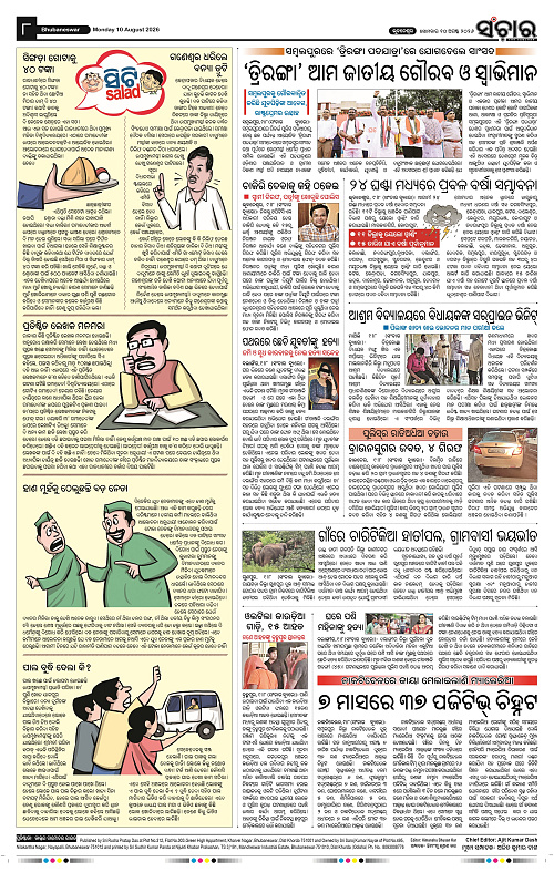 Sanchar-10-08-2026_8