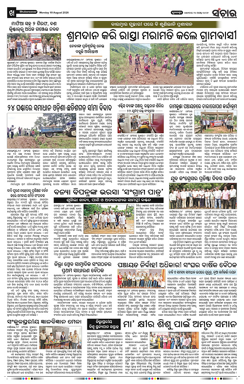 Sanchar-10-08-2026_10
