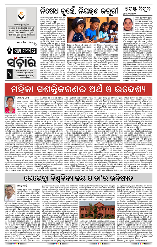 Sanchar-11-08-2026_4