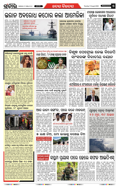 Sanchar-11-08-2026_5