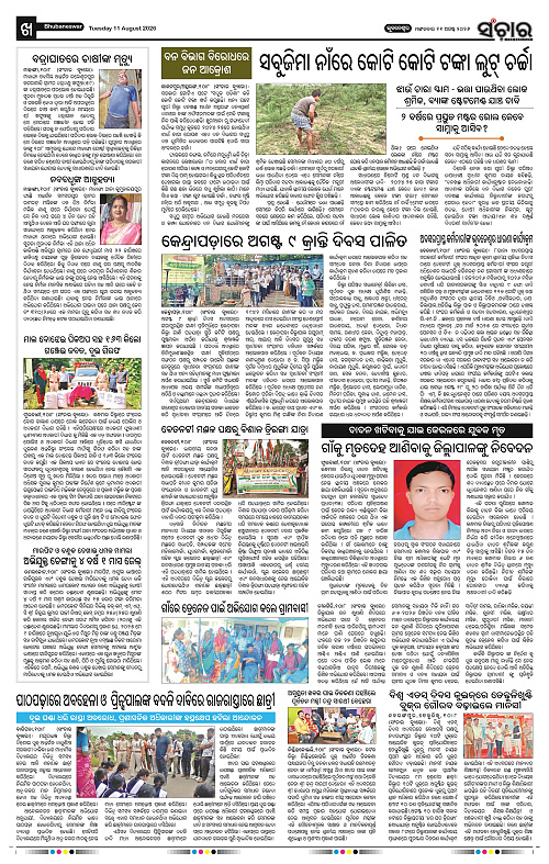 Sanchar-11-08-2026_10