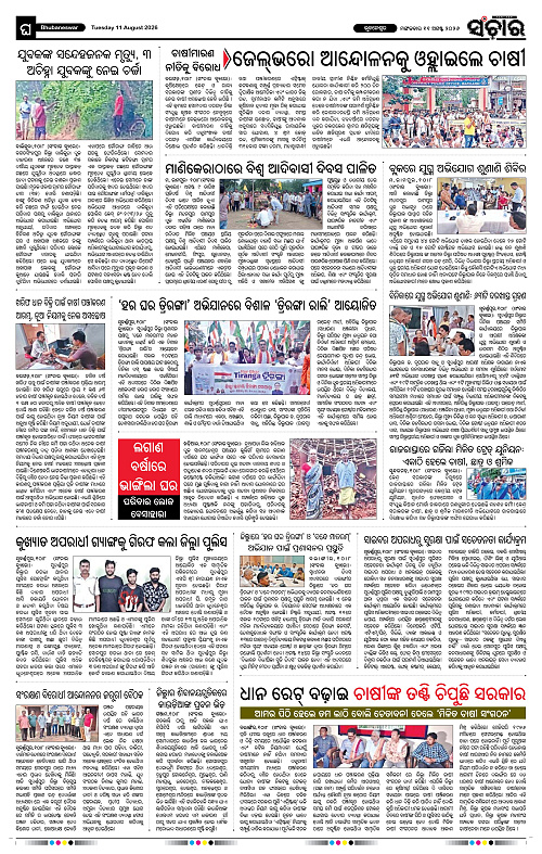 Sanchar-11-08-2026_12