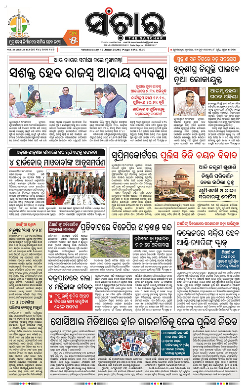Sanchar-12-08-2026_1
