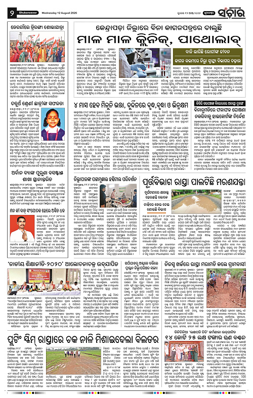 Sanchar-12-08-2026_2