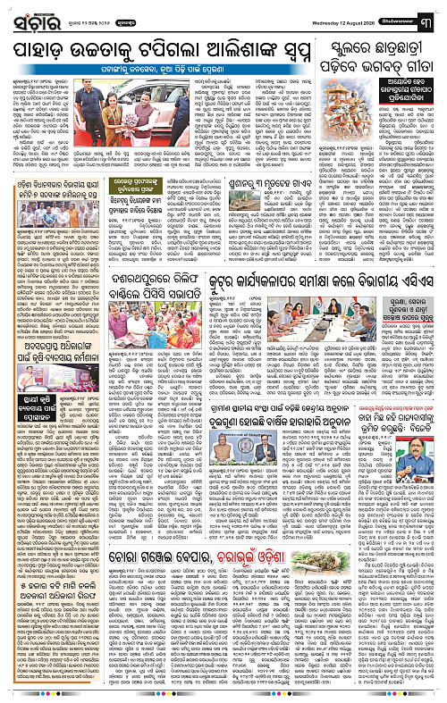 Sanchar-12-08-2026_3