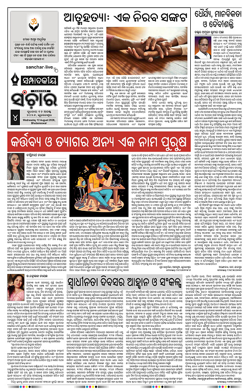 Sanchar-12-08-2026_4
