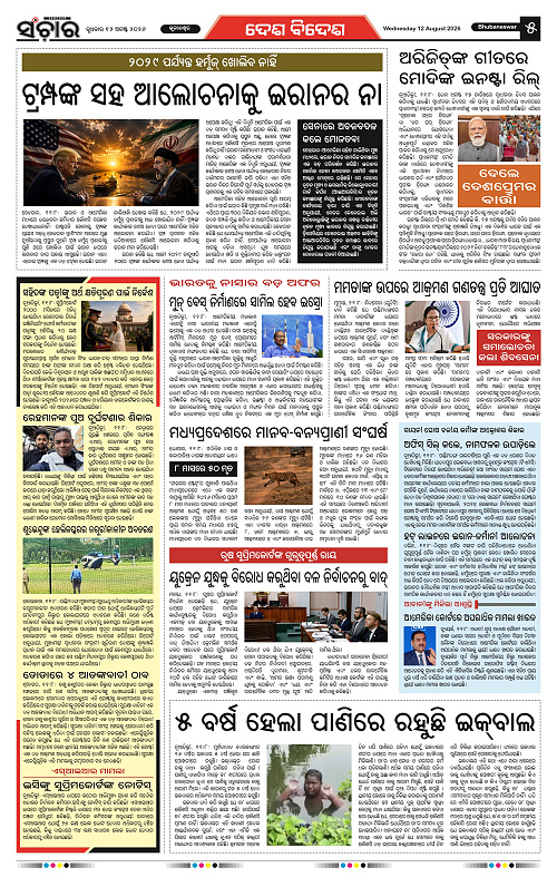 Sanchar-12-08-2026_5
