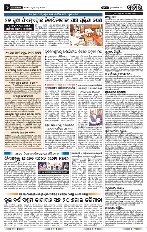 Sanchar-12-08-2026_6