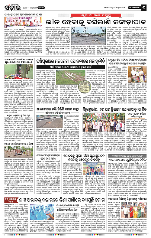 Sanchar-12-08-2026_7