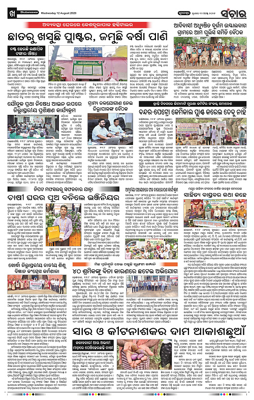 Sanchar-12-08-2026_10