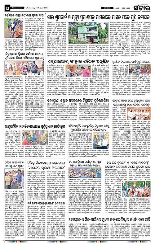Sanchar-12-08-2026_12