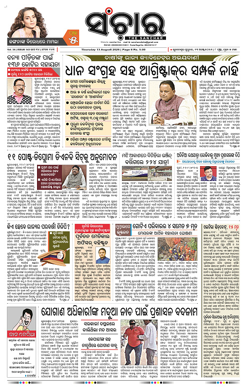 Sanchar-13-08-2026_1