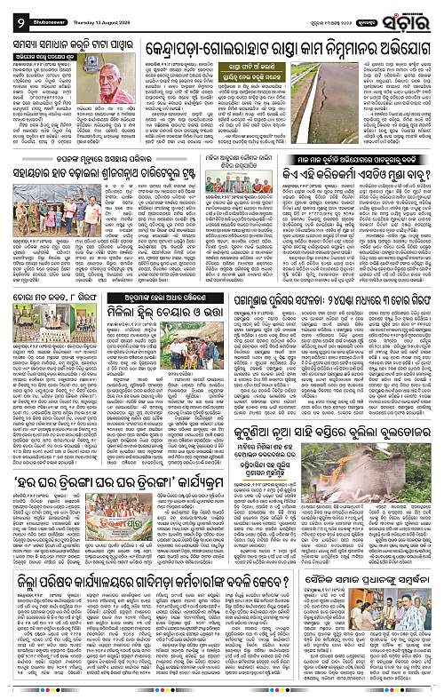Sanchar-13-08-2026_2