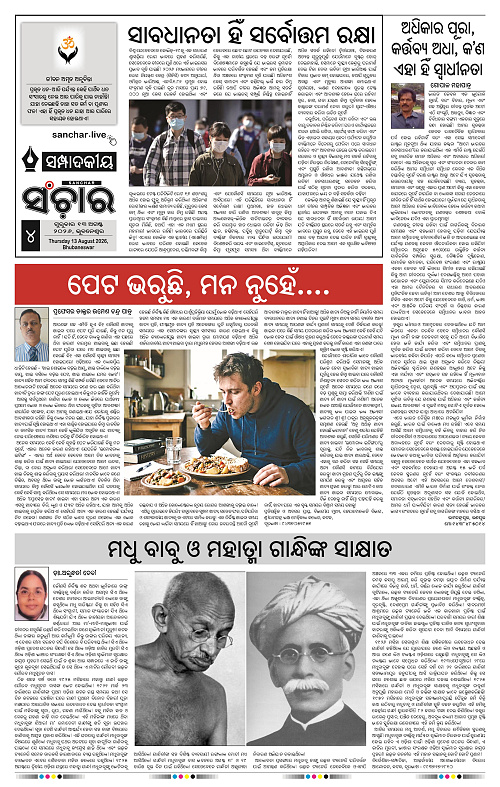 Sanchar-13-08-2026_4
