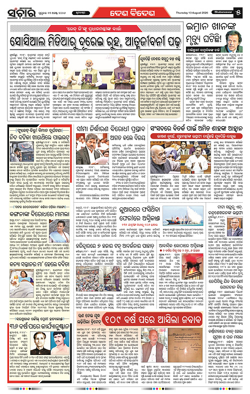 Sanchar-13-08-2026_5