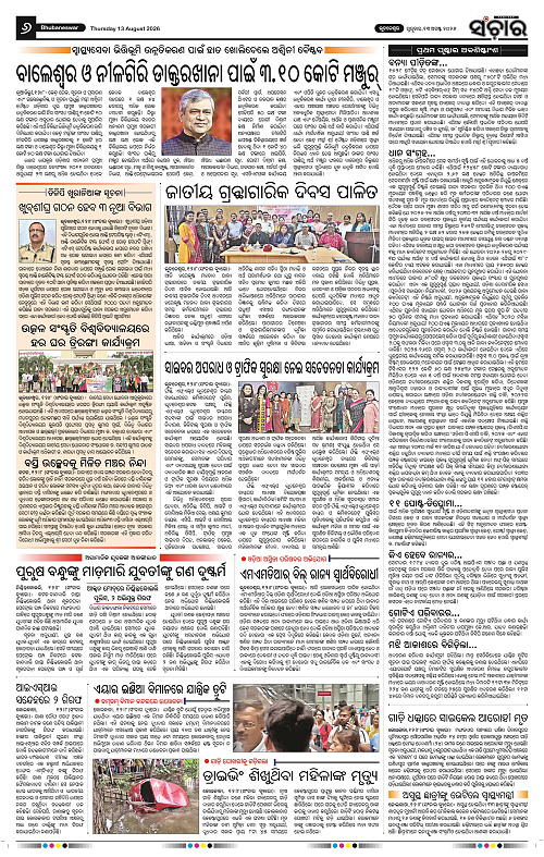 Sanchar-13-08-2026_6