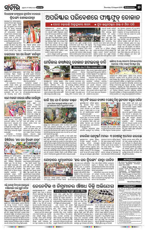 Sanchar-13-08-2026_7