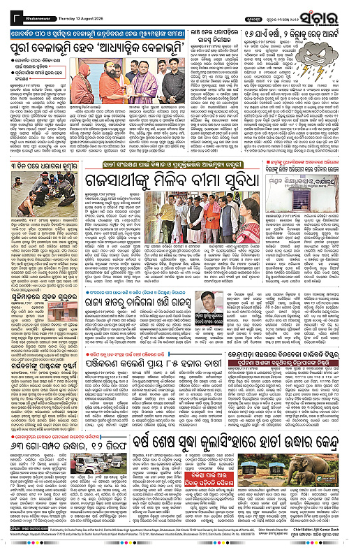 Sanchar-13-08-2026_8
