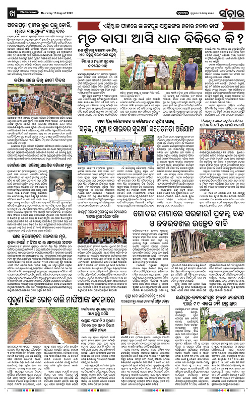 Sanchar-13-08-2026_10