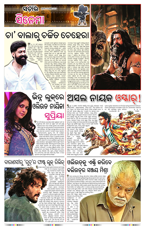 Sanchar-13-08-2026_11