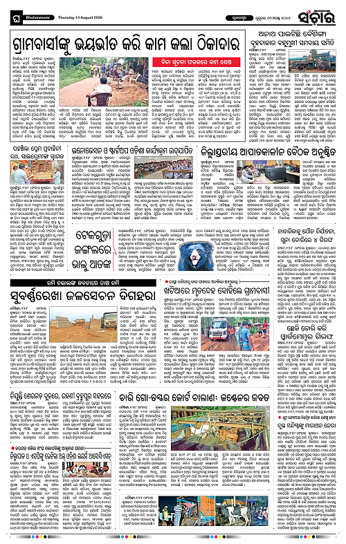 Sanchar-13-08-2026_12