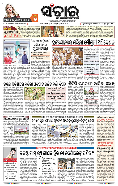 Sanchar 14.8.2026_1