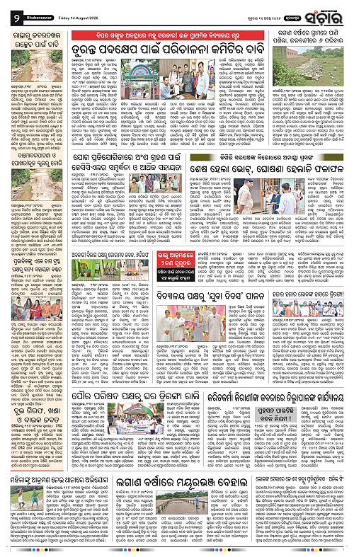 Sanchar 14.8.2026_2