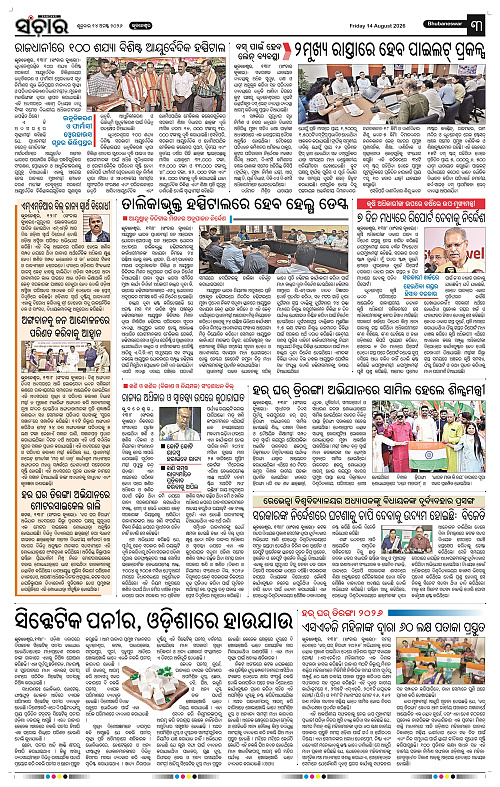 Sanchar 14.8.2026_3