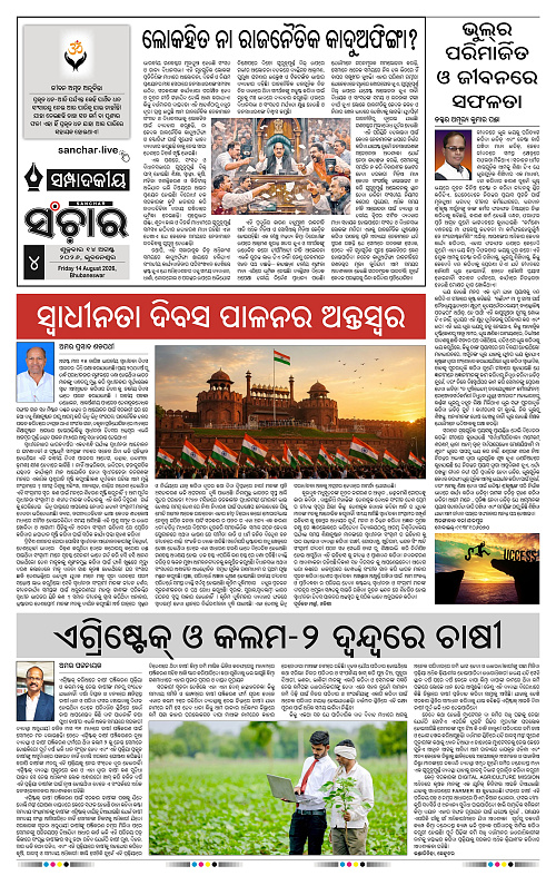 Sanchar 14.8.2026_4