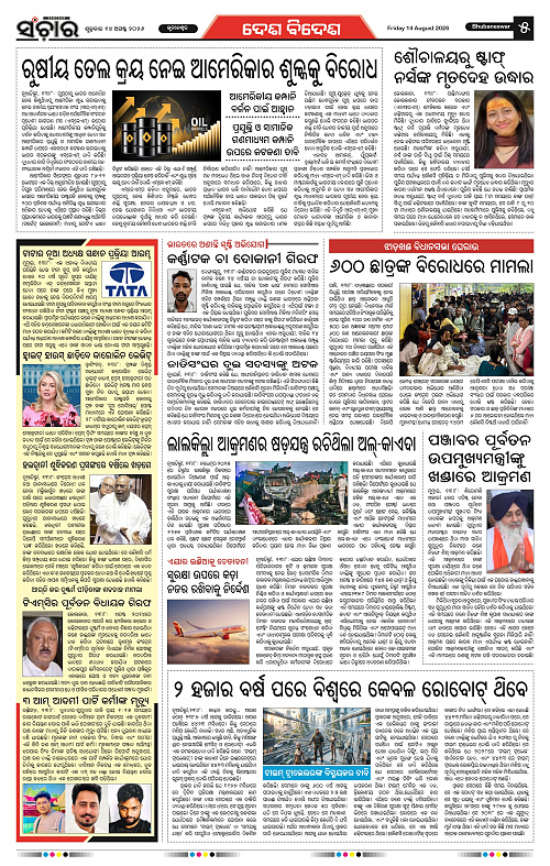 Sanchar 14.8.2026_5
