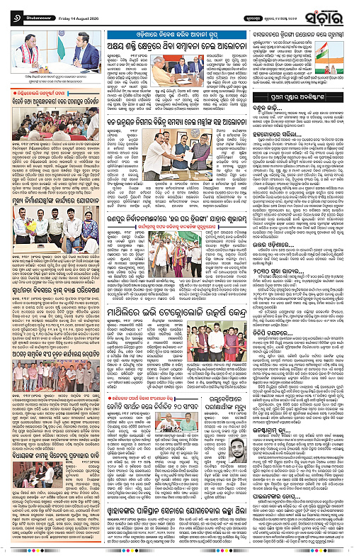 Sanchar 14.8.2026_6
