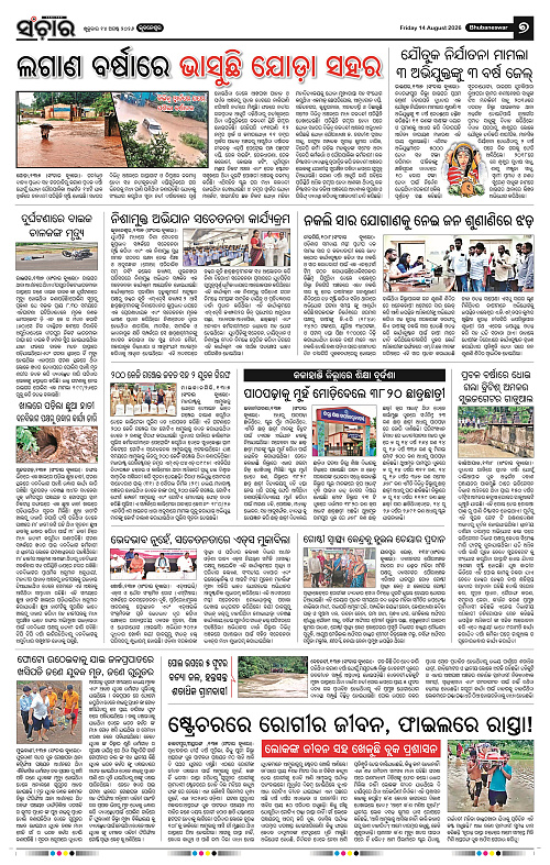 Sanchar 14.8.2026_7