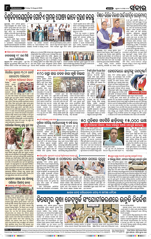 Sanchar 14.8.2026_8