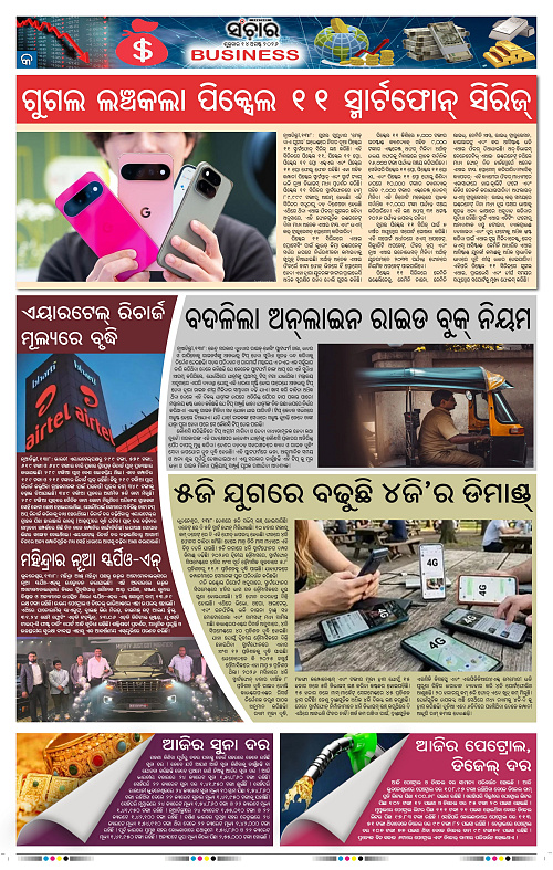 Sanchar 14.8.2026_9