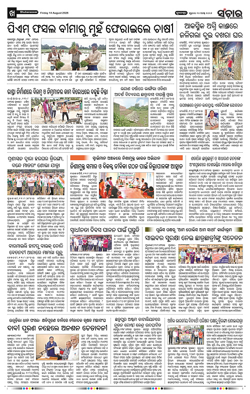 Sanchar 14.8.2026_10