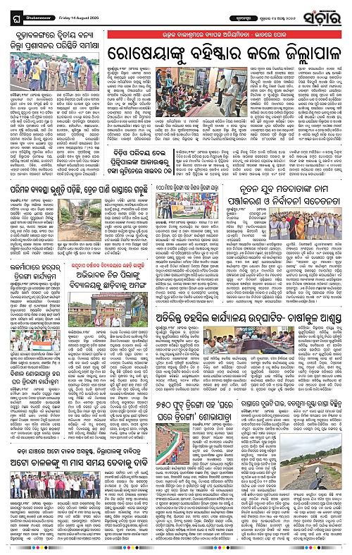Sanchar 14.8.2026_12