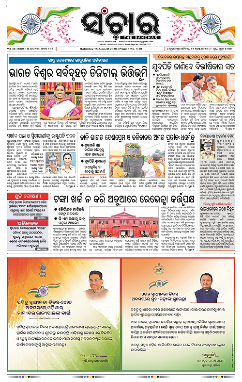 Sanchar-15-08-2026_1