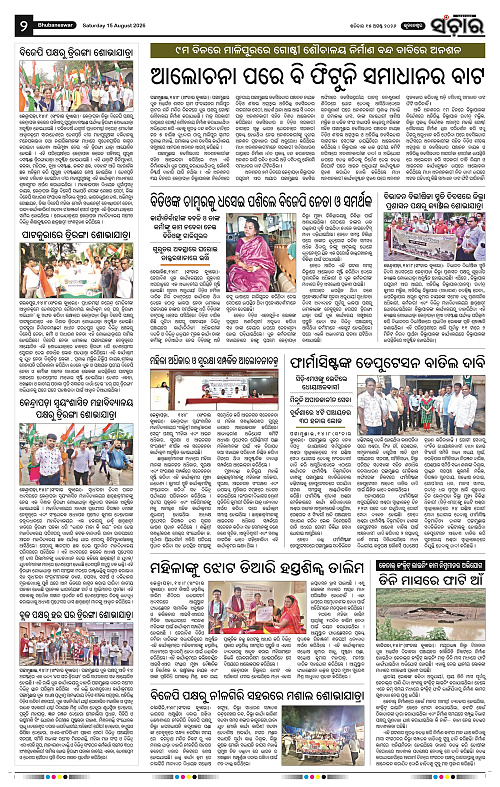 Sanchar-15-08-2026_2