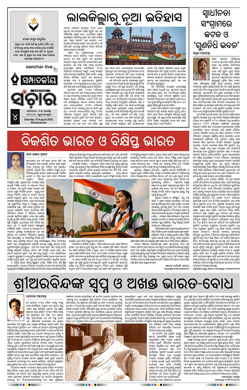 Sanchar-15-08-2026_4