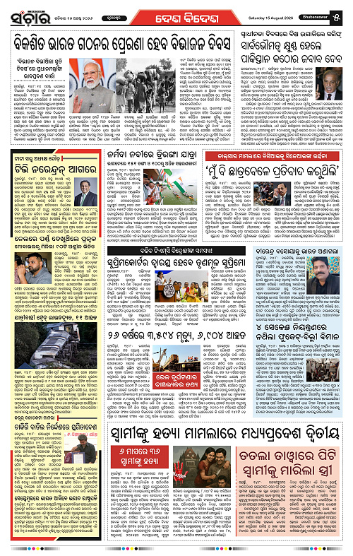 Sanchar-15-08-2026_5