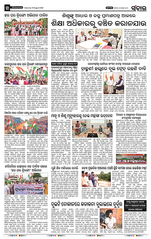 Sanchar-15-08-2026_10