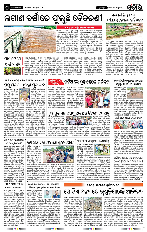 Sanchar-15-08-2026_12