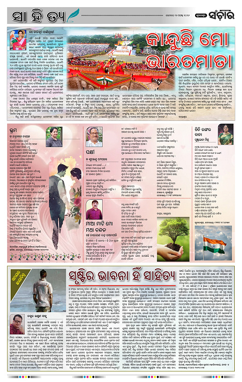 Sanchar-17-08-2026_2