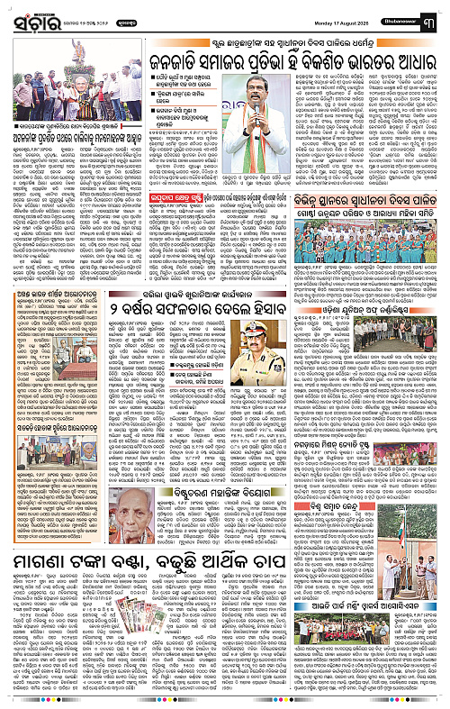 Sanchar-17-08-2026_3